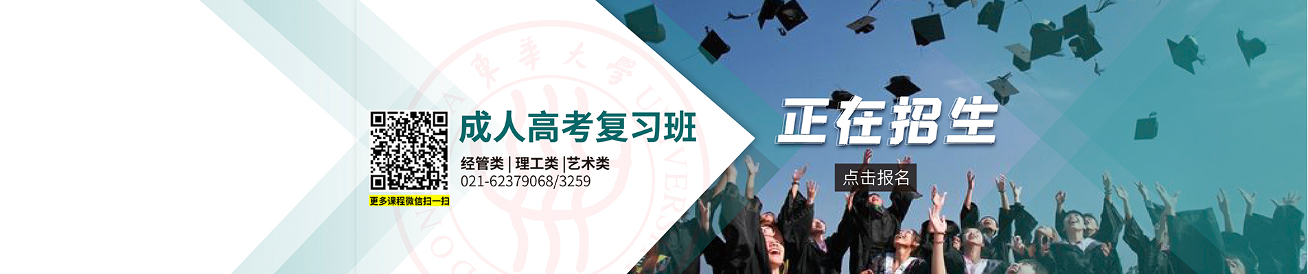 2023年成人高考复习班正在招生中